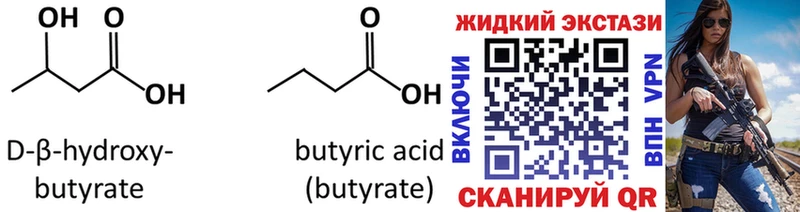 Бутират жидкий экстази  Заволжье 