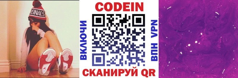 где найти наркотики  Заволжье  Codein Purple Drank 