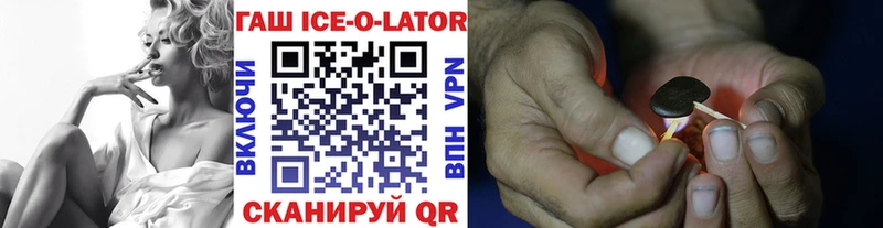 купить наркоту  Заволжье  ГАШИШ Ice-O-Lator 